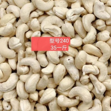 腰果
