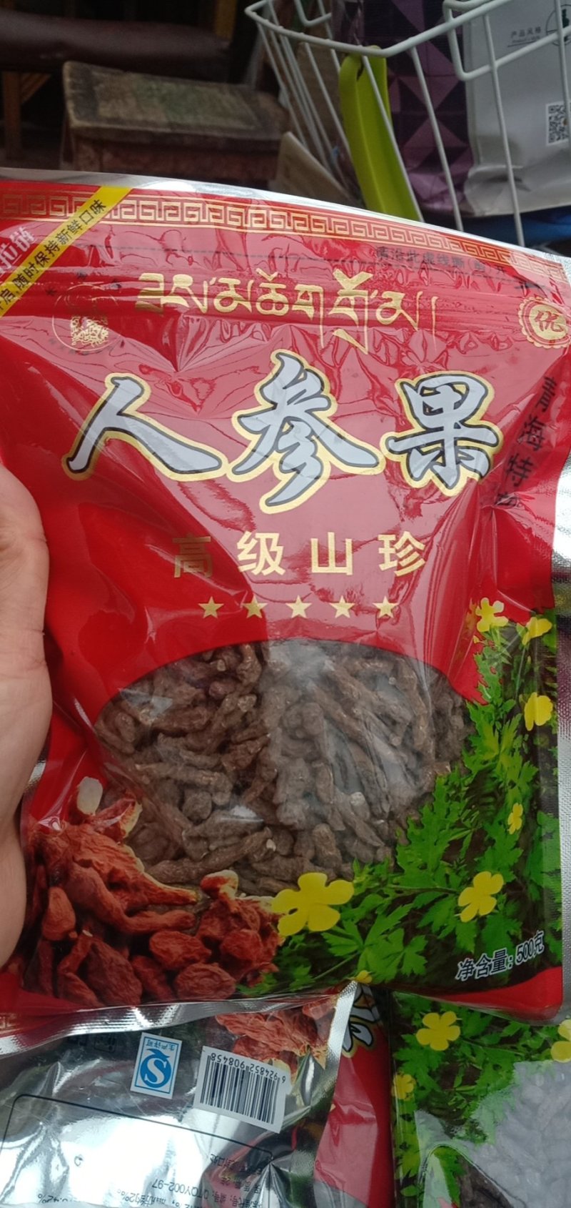 青海天然野生植物蕨麻，人参果，生长在高海拔地区，气候寒冷
