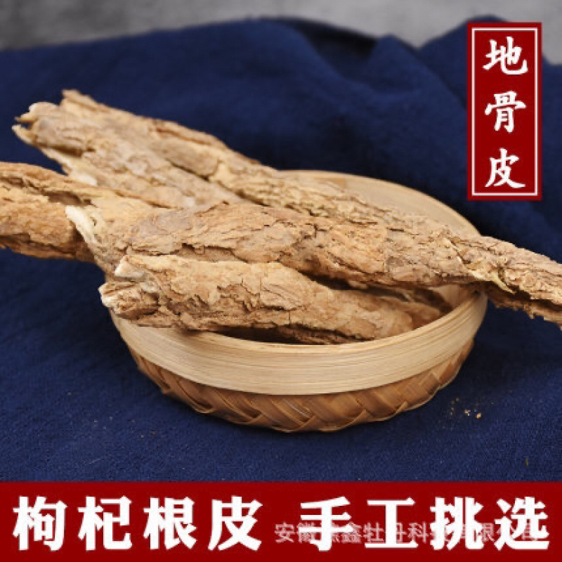 地骨皮大量出售中药材批发冷背药材