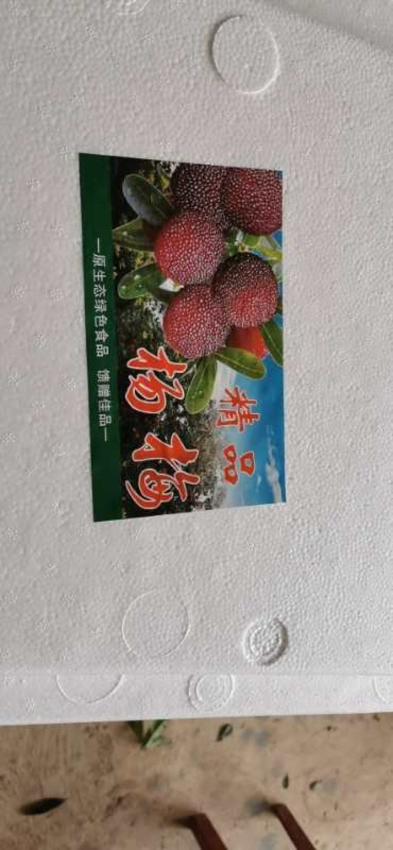 杨梅各种包装，欢迎预定，量大从优，可批发可零售。一件代发