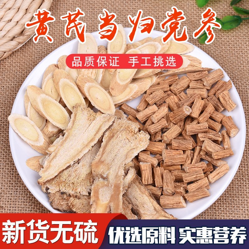 黄芪黄芪片黄芪瓜子片黄芪圆片包邮（偏远地区除外）