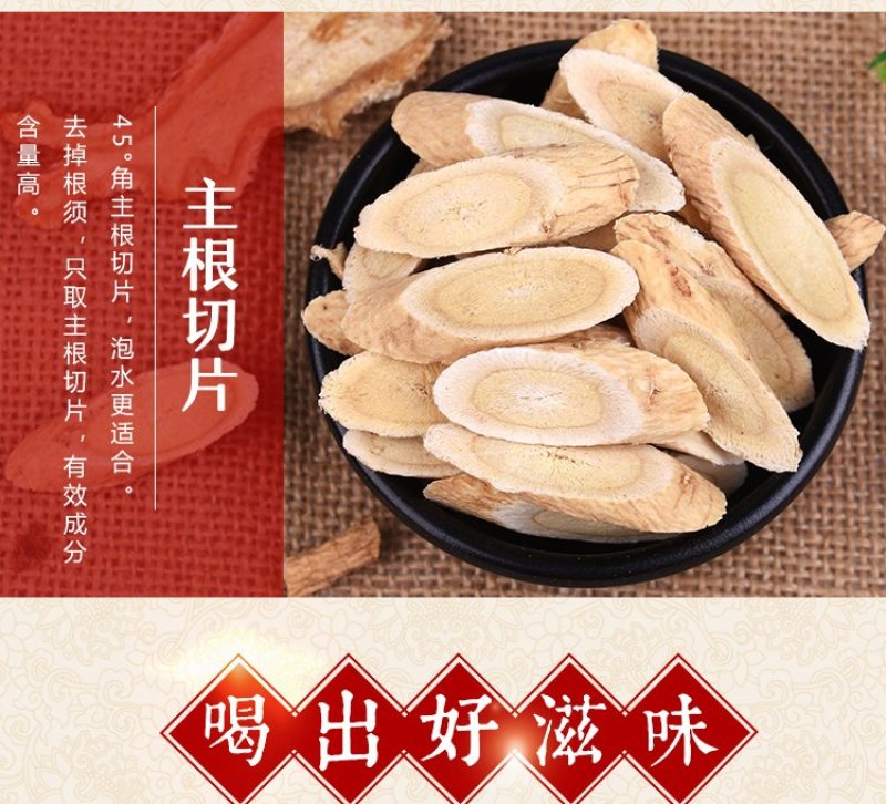 黄芪黄芪片黄芪瓜子片黄芪圆片包邮（偏远地区除外）