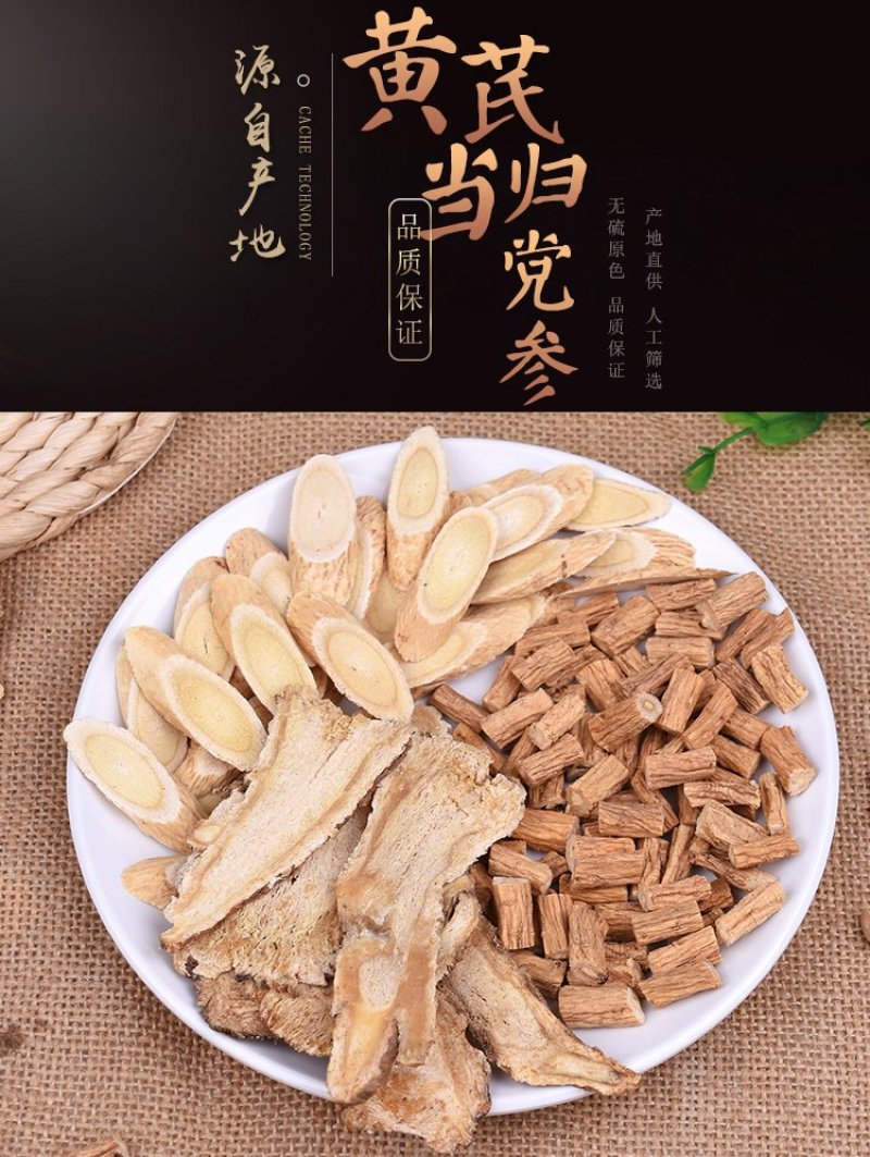 黄芪黄芪片黄芪瓜子片黄芪圆片包邮（偏远地区除外）