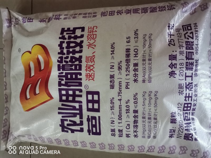 芭田~硝酸胺钙（水溶钙）可直接被作物吸收流动性最快