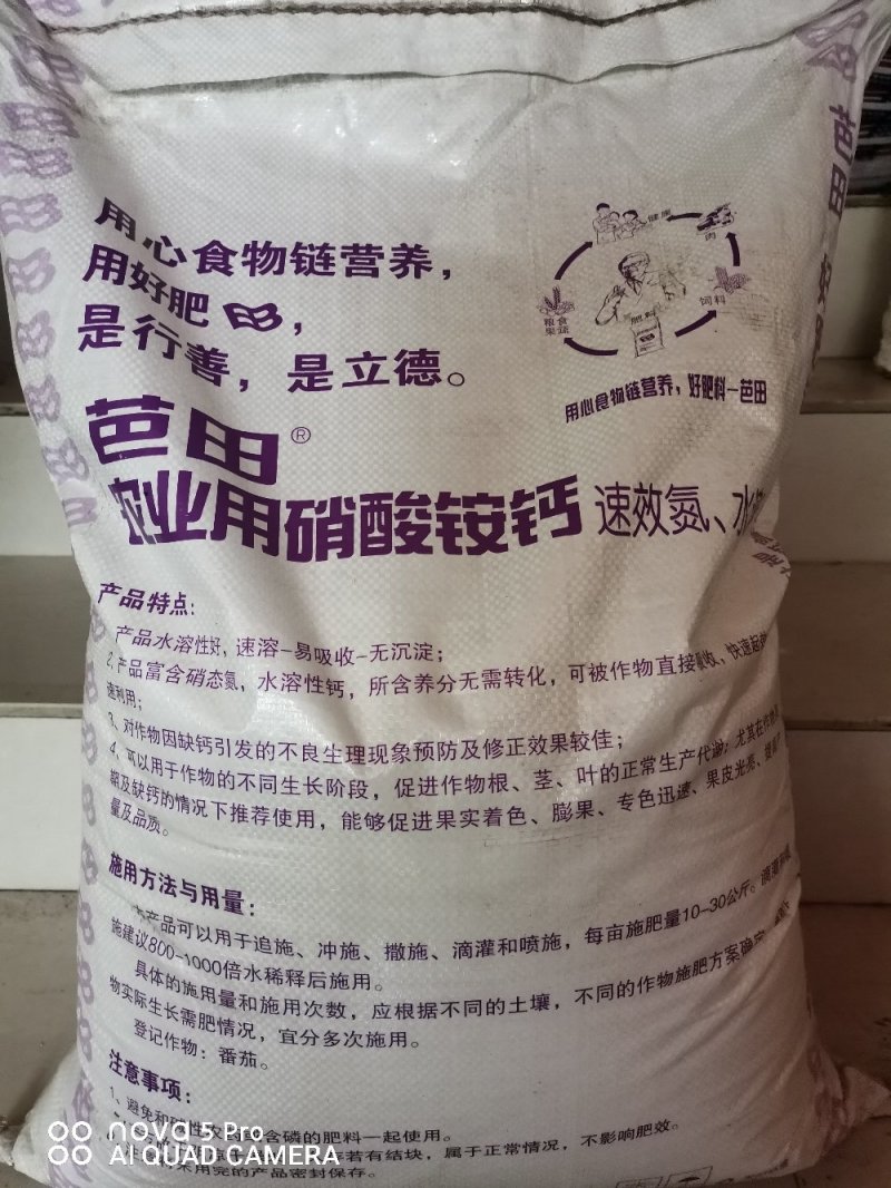 芭田~硝酸胺钙（水溶钙）可直接被作物吸收流动性最快