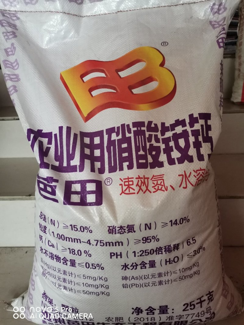 芭田~硝酸胺钙（水溶钙）可直接被作物吸收流动性最快