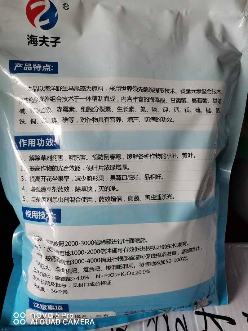 海夫子~海藻精.粉剂（海藻酸22%）保花保果解肥害药害