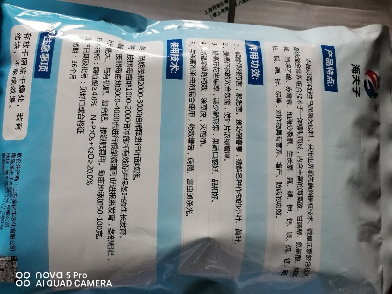 海夫子~海藻精.粉剂（海藻酸22%）保花保果解肥害药害