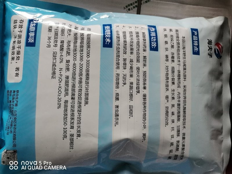 海夫子~海藻精.粉剂（海藻酸22%）保花保果解肥害药害