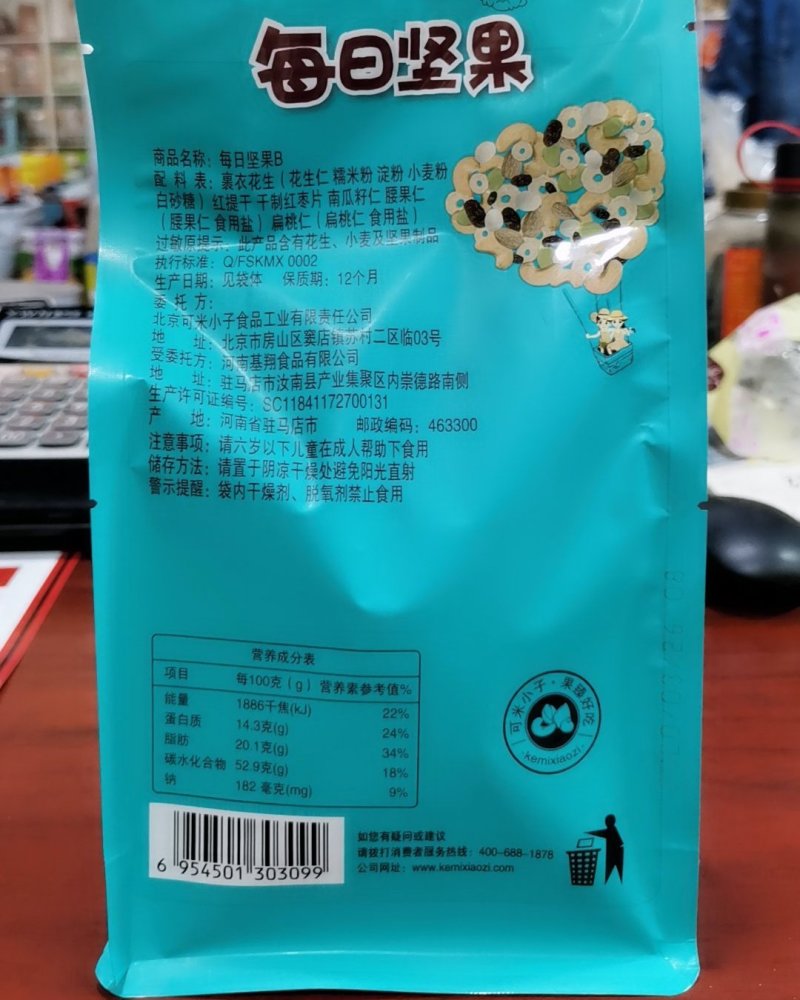 可米小子每日坚果150B款