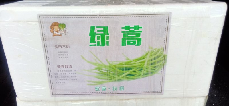 新鲜蔬菜生产基地直供芦蒿