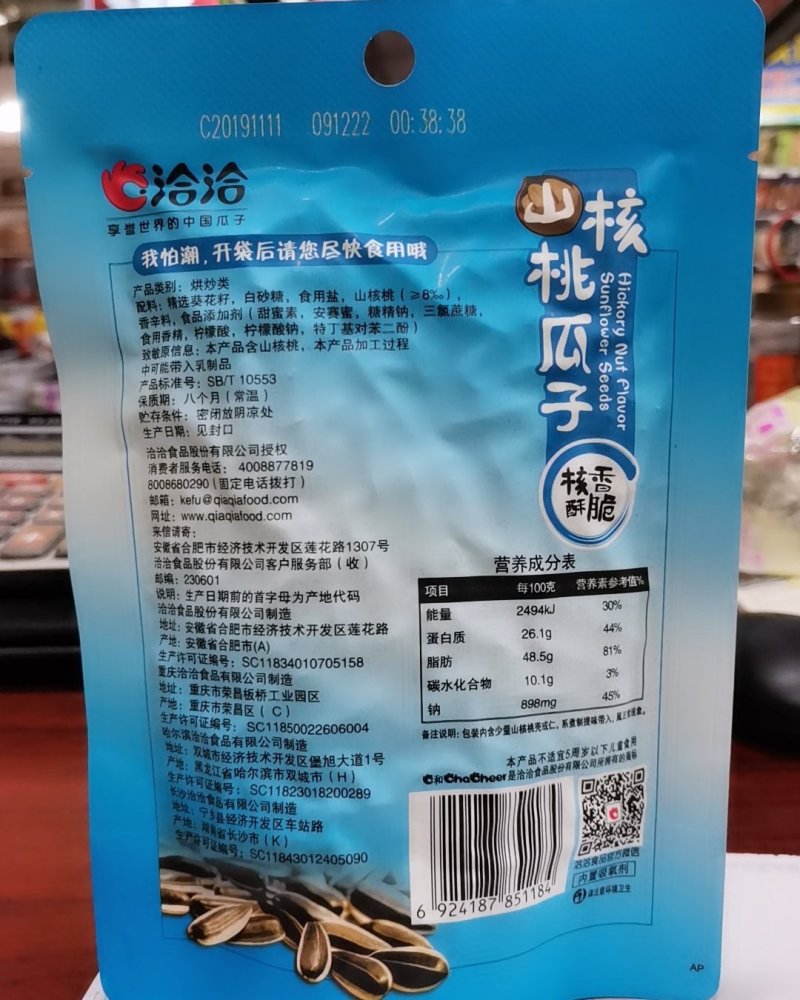 108g洽洽山核桃瓜子