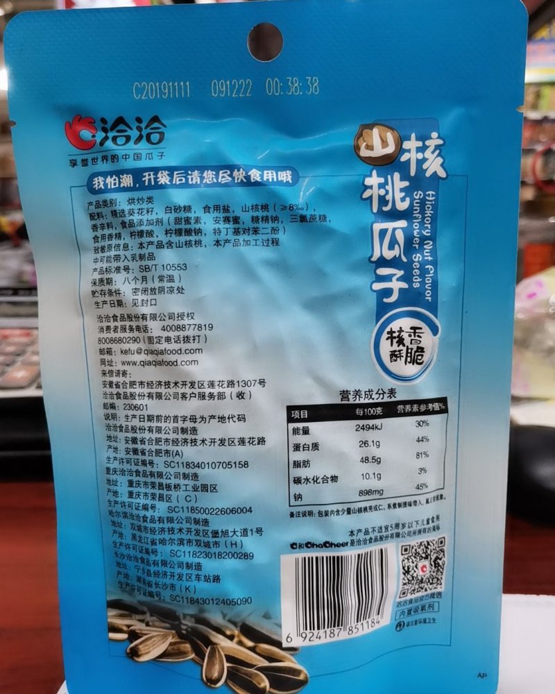 108g洽洽山核桃瓜子