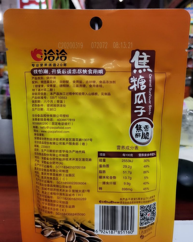 108g洽洽焦糖瓜子