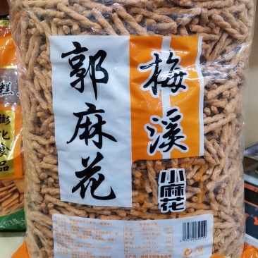 梅溪小麻花