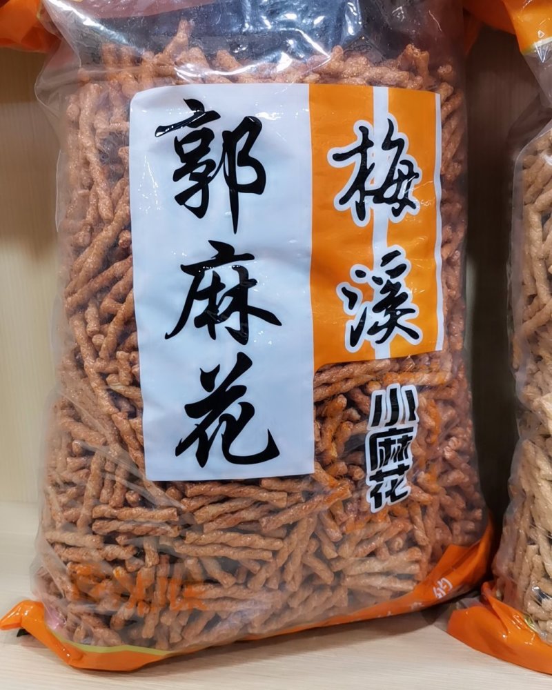 梅溪小麻花