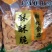 锅巴