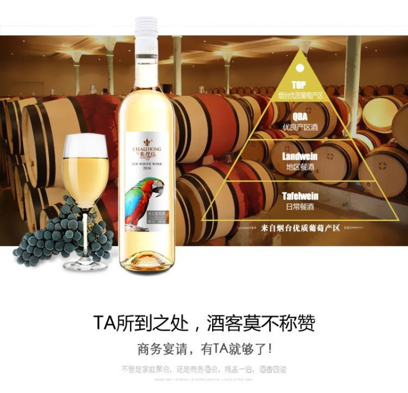 冰葡萄酒，气泡酒，红酒量大价优，手续齐全