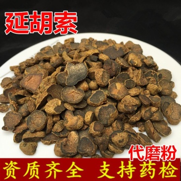 元胡玄胡延胡索制元胡各种规格个/片无硫净货品质保证