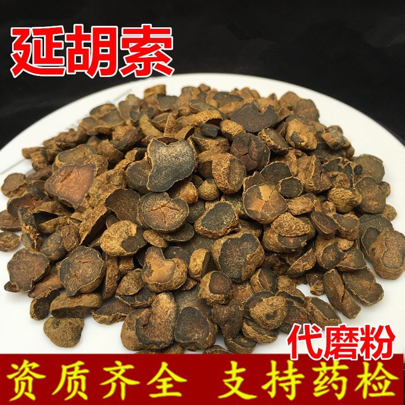 元胡玄胡延胡索制元胡各种规格个/片无硫净货品质保证