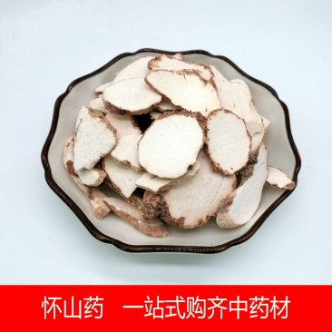 怀山药淮山药片无硫无添加原色品质保证