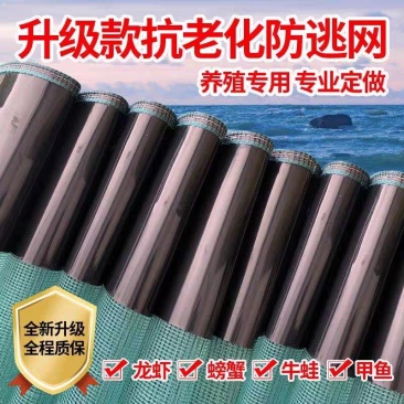 小龙虾防逃网虾塘防逃网龙虾防逃网鱼塘围网