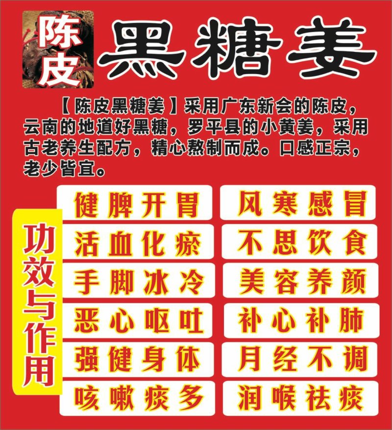 陈皮黑糖姜，姜糖片口感香甜软糯
