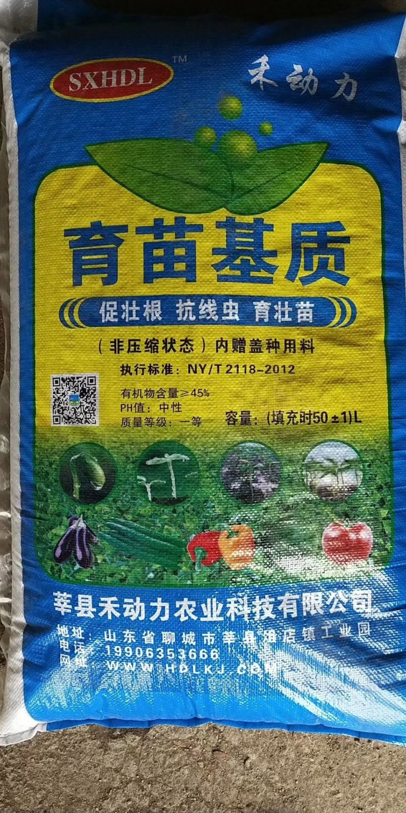 育苗基质育苗基质45%(0-0-0)50L(袋装)