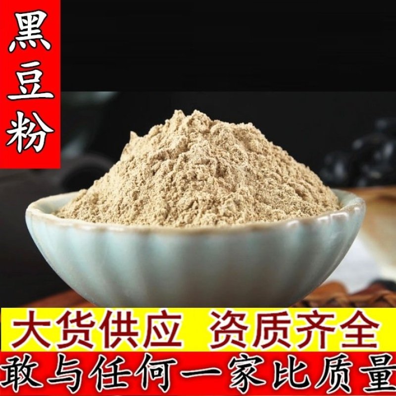 黑豆黑豆粉出售所有中药材粉需要联系