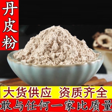 丹皮粉超细出售所有中药材粉需要联系