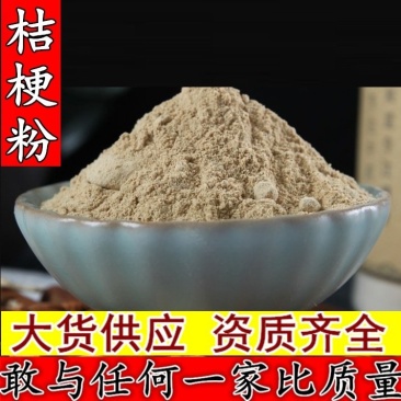 桔梗粉超细出售所有中药材粉需要联系