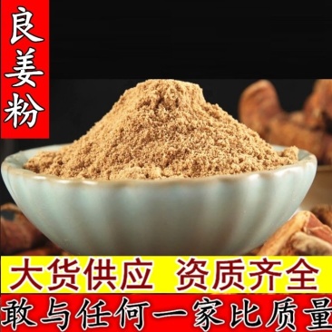 良姜粉超细出售所有中药材粉需要联系