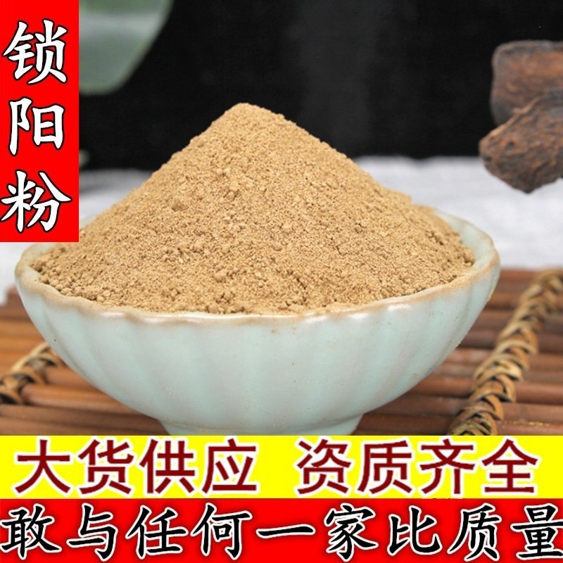 锁阳粉超细出售所有中药材粉需要联系