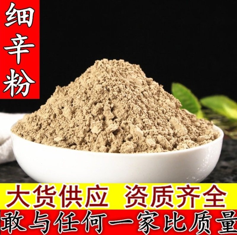 细辛粉超细出售所有中药材粉需要联系