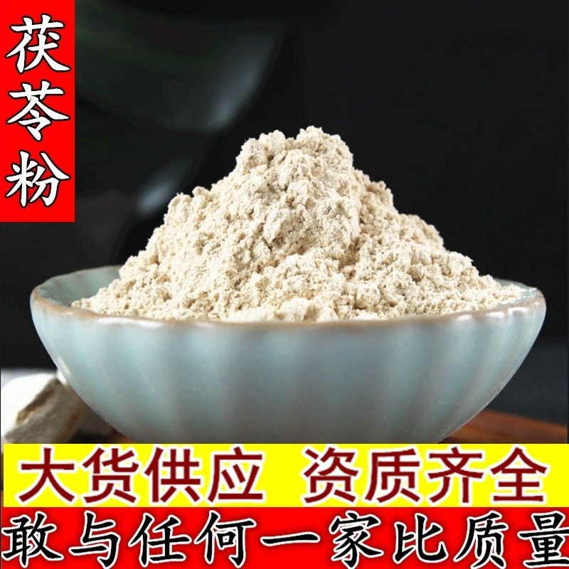 茯苓粉超细出售所有中药材粉需要联系