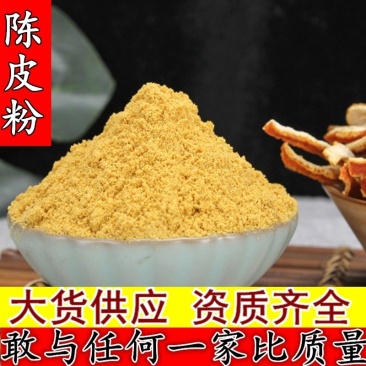 陈皮粉超细出售所有中药材粉需要联系