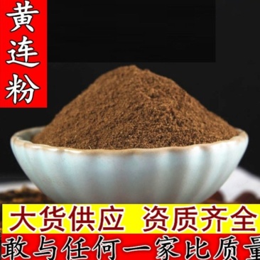 黄连粉超细出售所有中药材粉需要联系