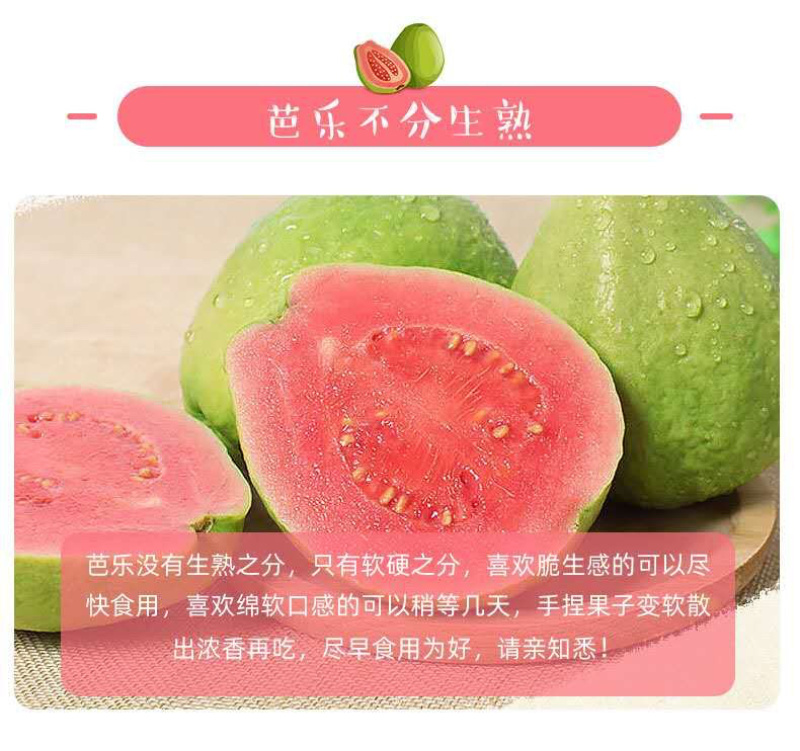 番石榴芭乐红心白心三斤五斤电商一件代发包邮