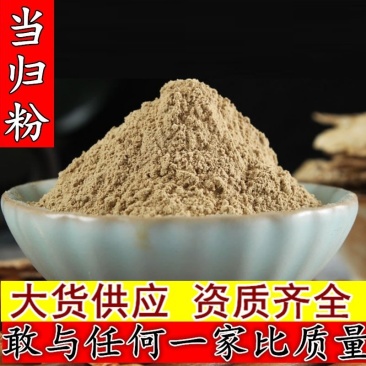 当归粉超细出售所有中药材粉需要联系