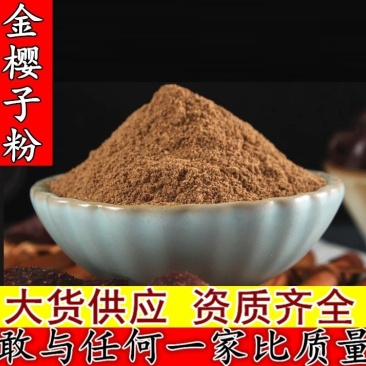 金樱子粉超细出售所有中药材粉需要联系