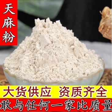 天麻粉超细出售所有中药材粉需要联系