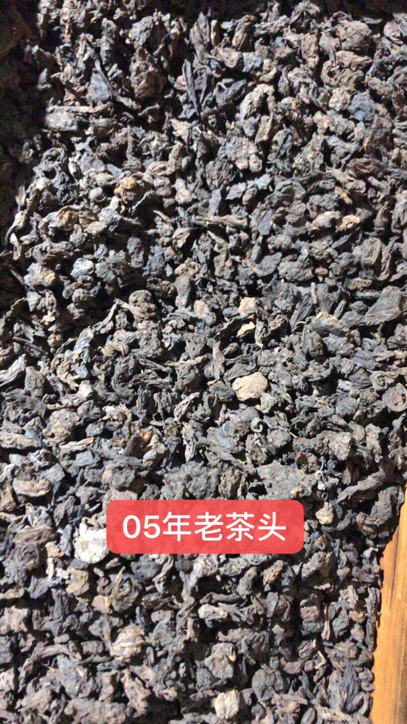 中国云南普洱茶老茶头茶化石碎银子产地大批发