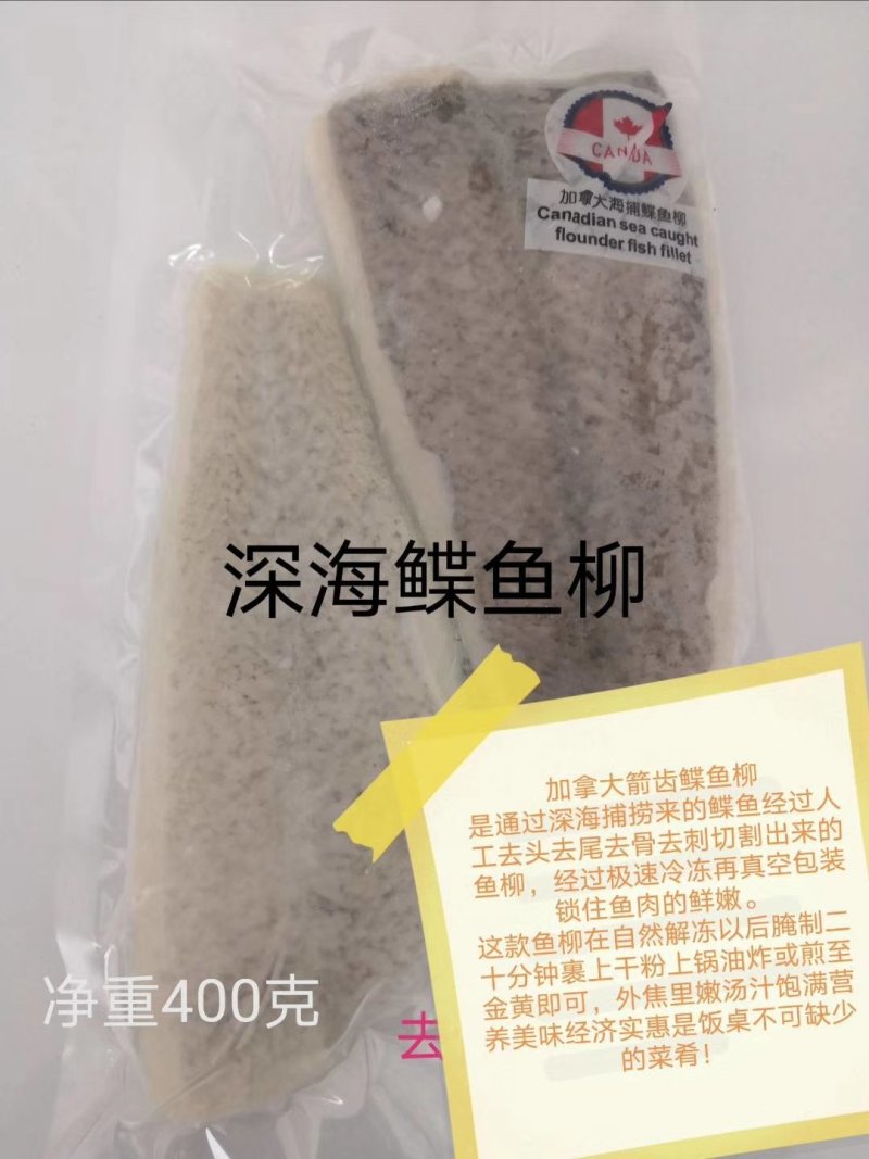 深海鲽鱼切块鱼米花