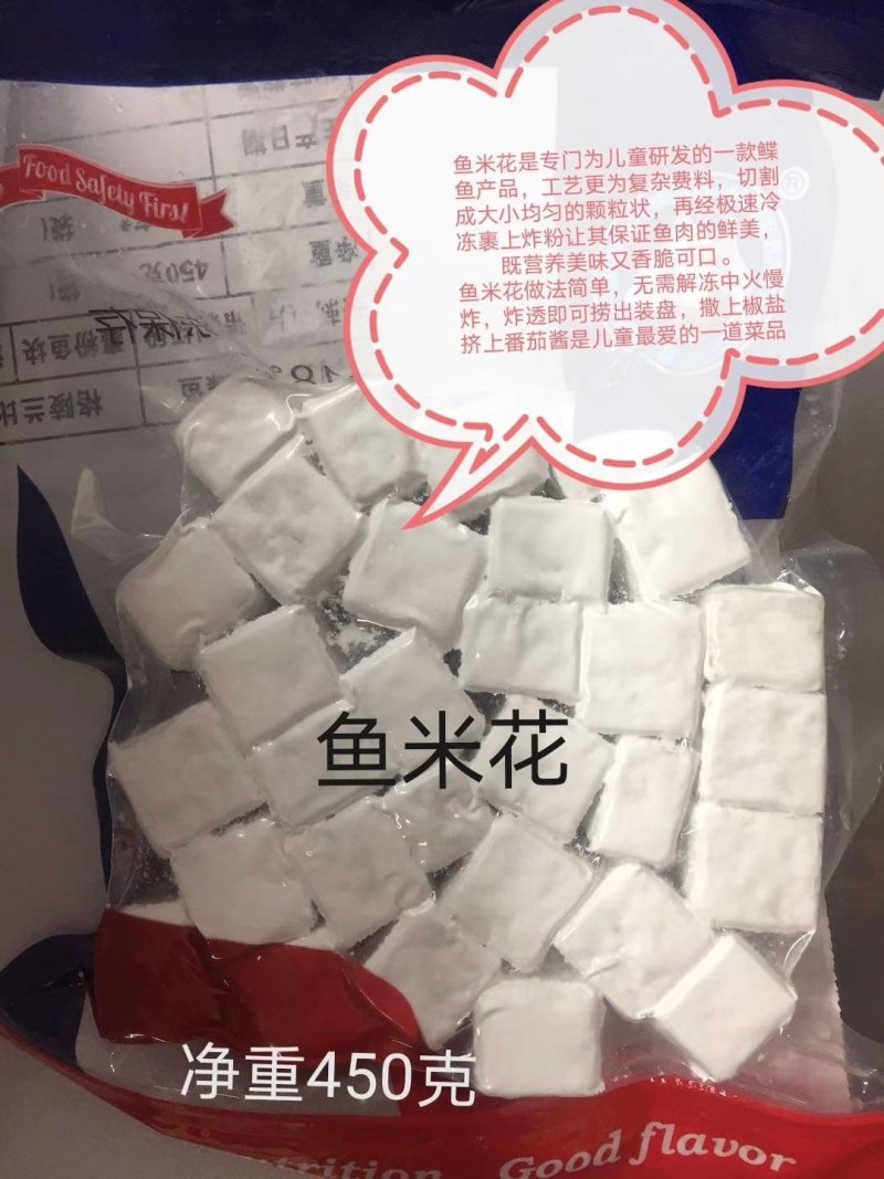 深海鲽鱼切块鱼米花