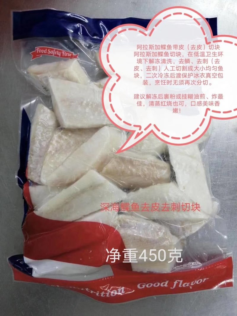 深海鲽鱼切块鱼米花