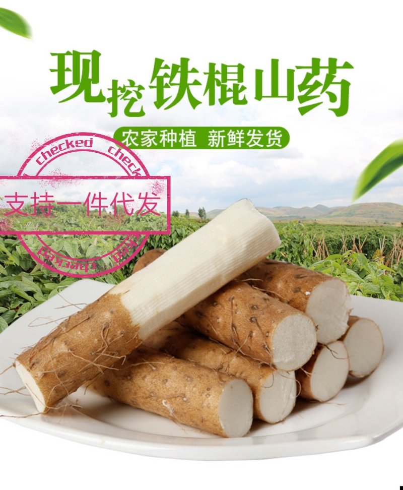 山药产地发货，麻山药，支持一件代发，对接电商。