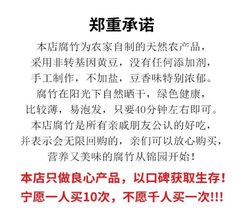 客家作坊山泉水黄腐竹，头竹，无添加，健康营养，只做回头客