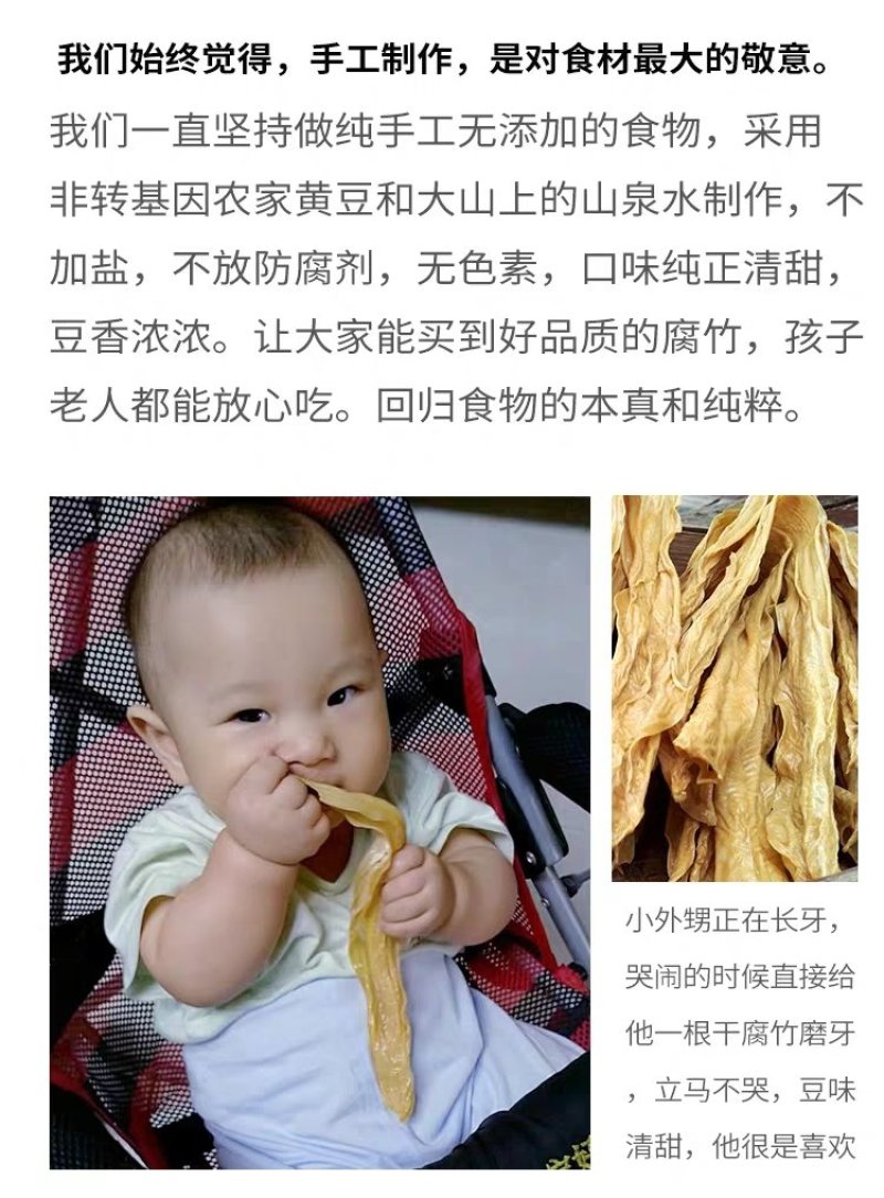 客家作坊山泉水黄腐竹，头竹，无添加，健康营养，只做回头客