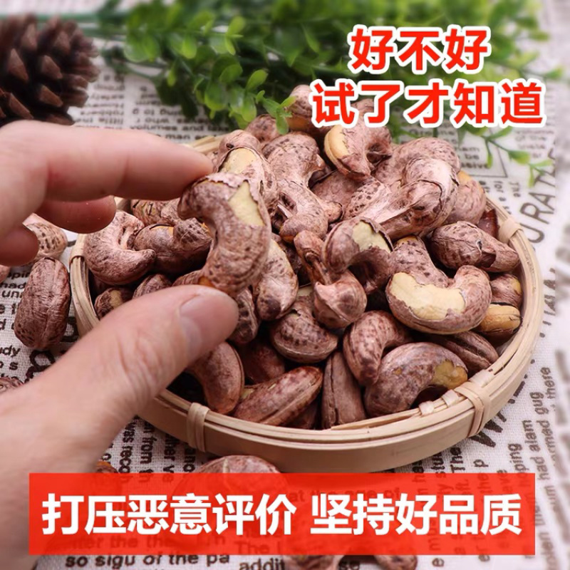 腰果盒装特级大颗粒腰果虎皮紫皮源头厂家一件代发