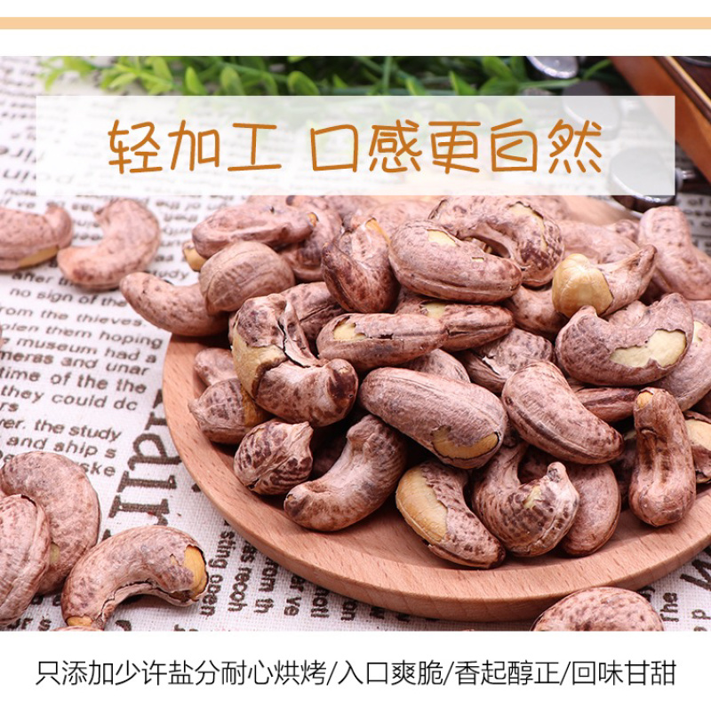 腰果盒装特级大颗粒腰果虎皮紫皮源头厂家一件代发